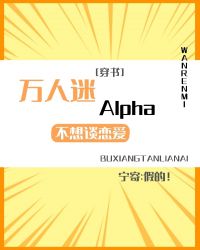 萬人迷A不想談戀愛［穿書］