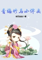 青梅竹馬小悍妻