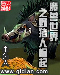 魔獸世界之野豬人崛起