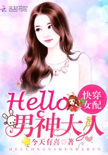 快穿女配：hello男神大人