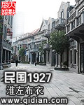 民國1927