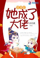 穿書後她成了大佬