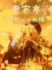 平安京現代妖怪物語