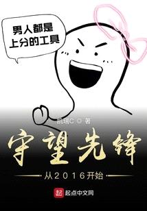 守望先鋒從2016開始