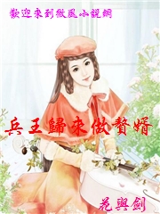 兵王歸來做贅婿