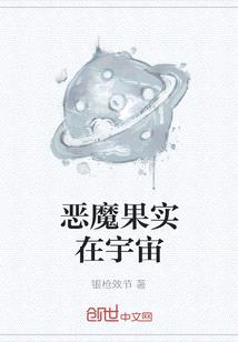 惡魔果實在宇宙