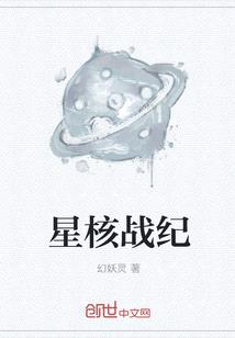 星核戰紀