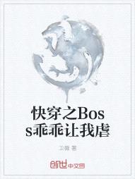 快穿之Boss乖乖讓我虐