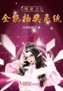 明星之全能抽獎係統