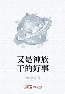 又是神族幹的好事