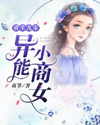 重生九零：異能小商女