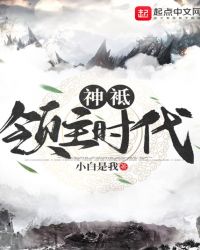 神袛領主時代