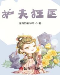 盛寵夫君：神醫夫人不好惹