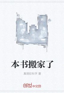 本書搬家了