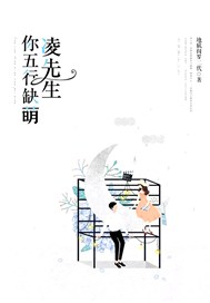 淩先生，你五行缺萌