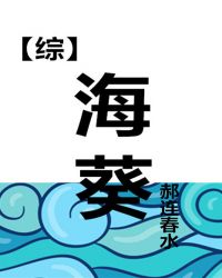 海葵