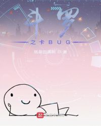 鬥羅之卡BUG