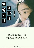 故辭南風奔向你