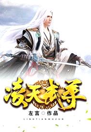 淩天武尊