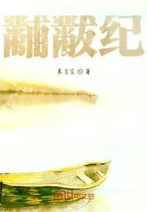 黼黻紀