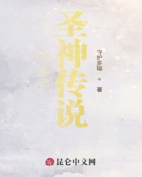 鬥羅之聖神傳說