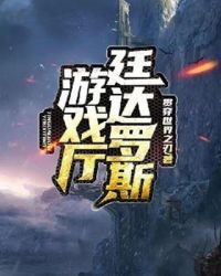 廷達羅斯遊戲廳