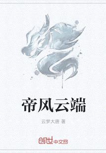 帝風雲端