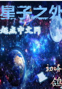 星子以外