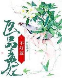 醫品毒妃不好惹