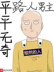 平平無奇路人男主