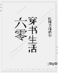 六零穿書生活