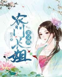 農門長姐美又颯