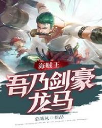 海賊王：吾乃劍豪龍馬