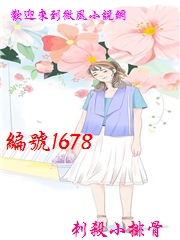 編號1678