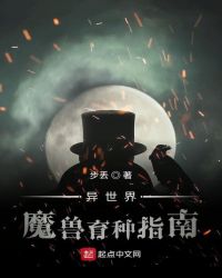 異世界魔獸育種指南