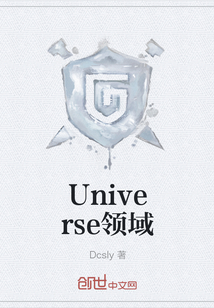 Universe領域