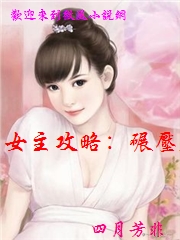 女主攻略：碾壓炮灰的N種方式