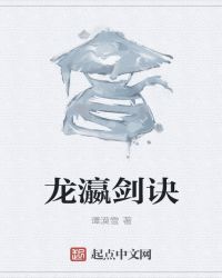 龍瀛劍訣