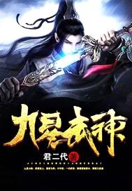 九星武神