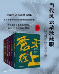 當代風雲錄珍藏版（陸天明作品套裝共5冊）