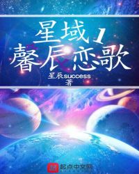 星域之馨辰戀歌