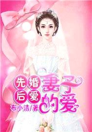 先婚後愛：蜜寵小助理