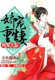 夫人很忙：將軍偏愛重生妻