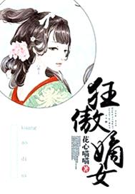 狂傲嫡女