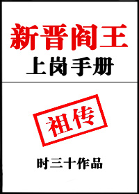 新晉閻王上崗手冊