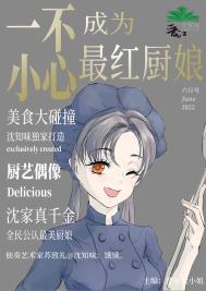 一不小心混成最紅廚娘