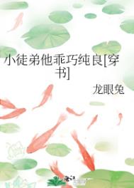 小徒弟他乖巧純良[穿書]