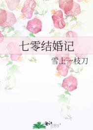 七零結婚記