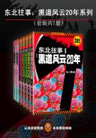 東北往事：黑道風雲20年系列（共7冊）