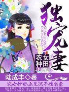 農女種田：山裡漢子獨寵妻